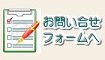 伐採ステーション 問い合わせフォーム